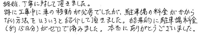 青梅市 K様の手書きメッセージ