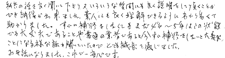 武蔵村山市 K様の手書きメッセージ